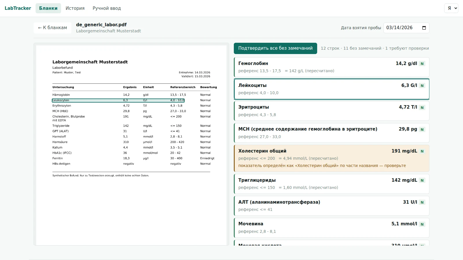 Экран проекта «LabTracker»
