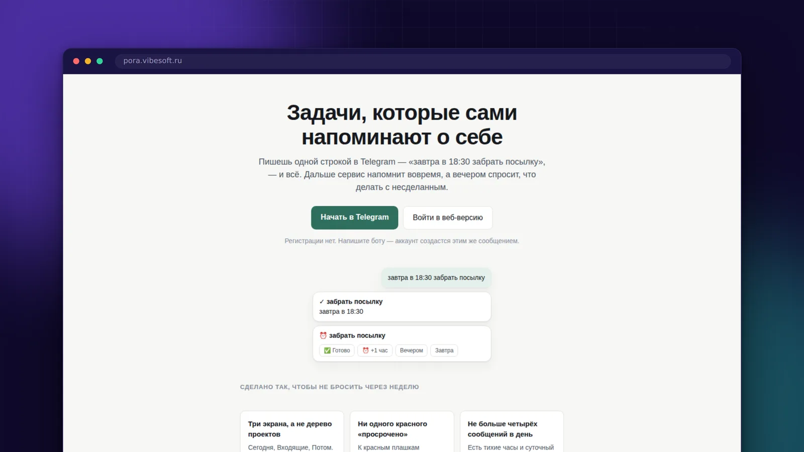Экран проекта «Пора»