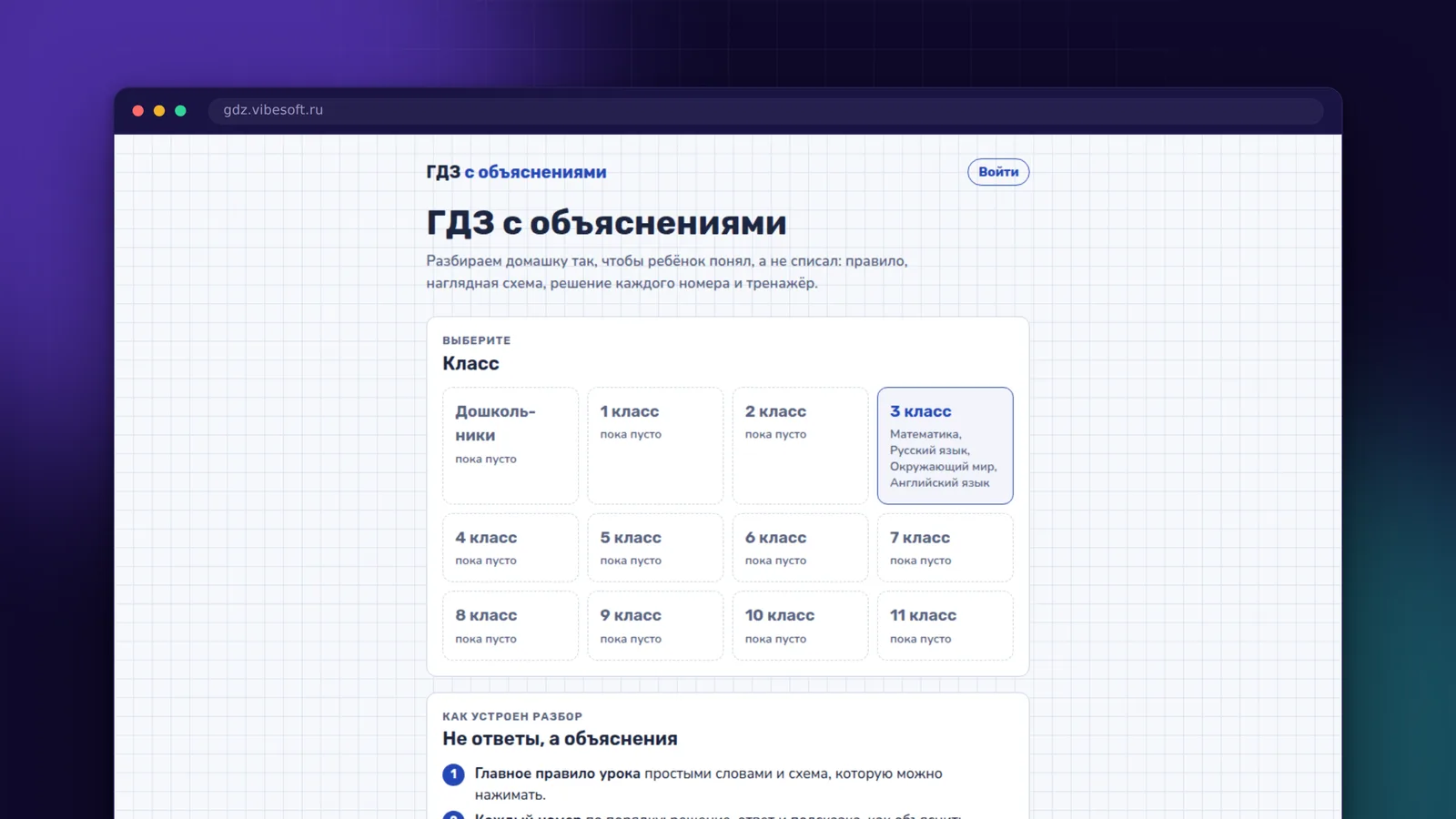 Экран проекта «ГДЗ с объяснениями»