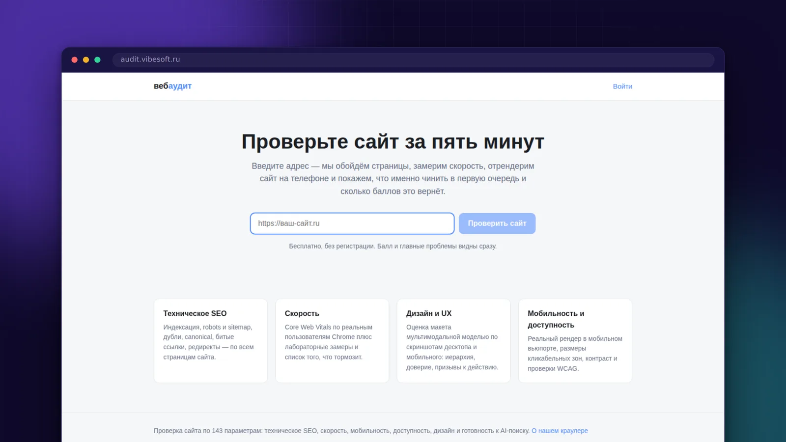 Экран проекта «Вебаудит»