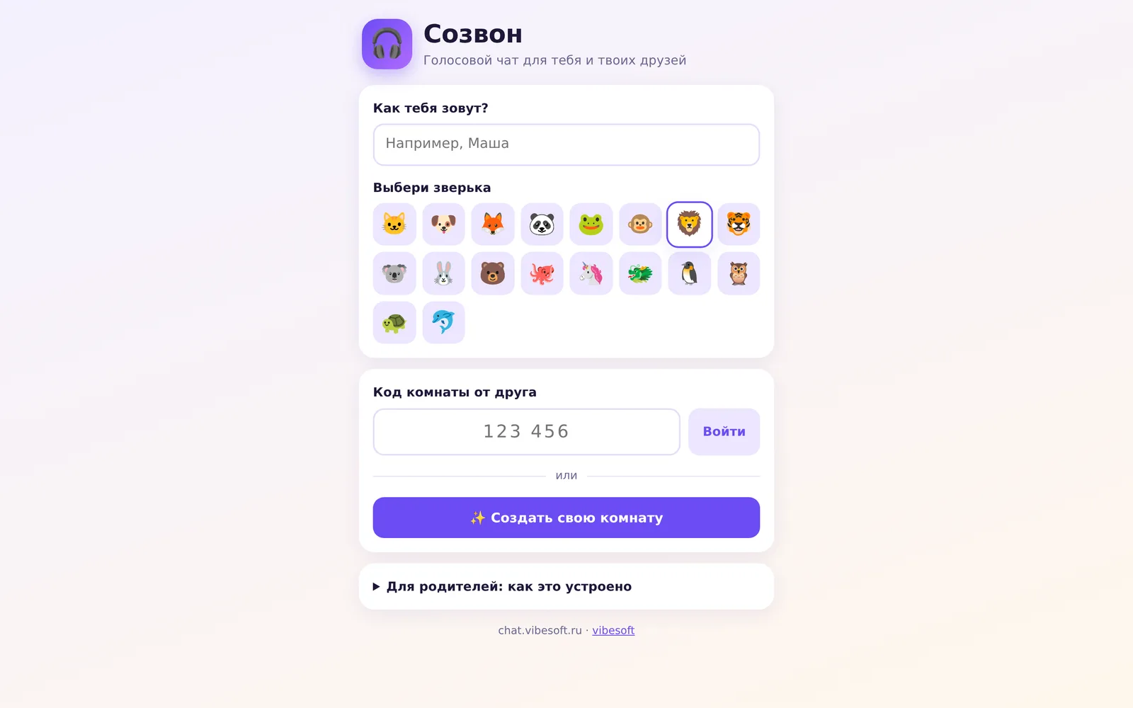 Экран проекта «Созвон»