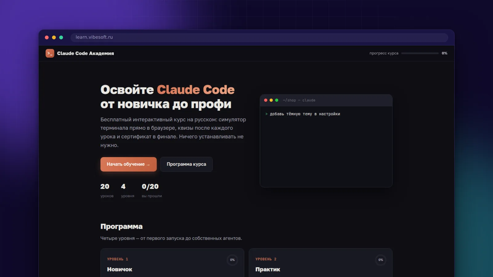 Экран проекта «Claude Code Академия»
