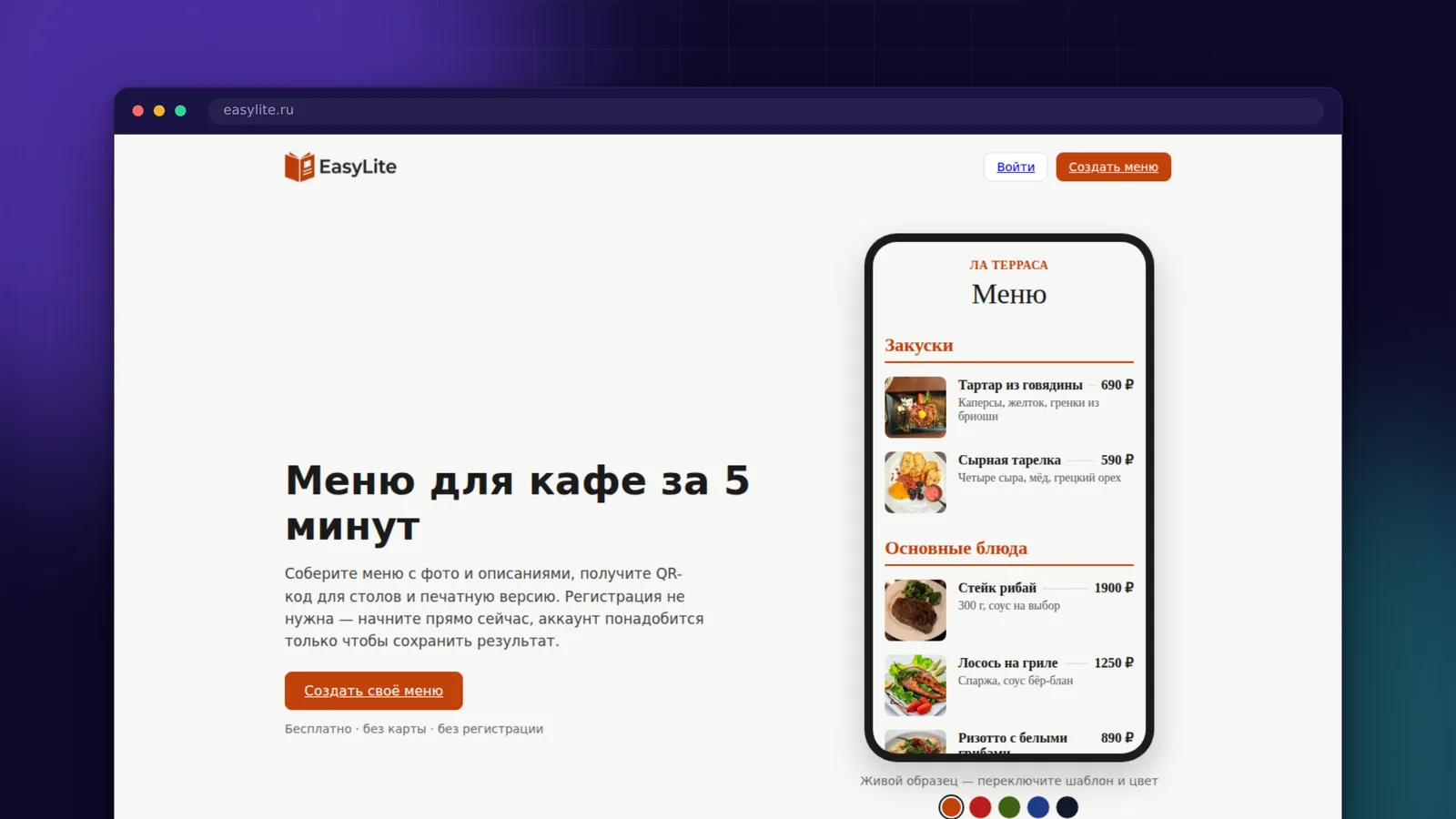 Экран проекта «Easylite»